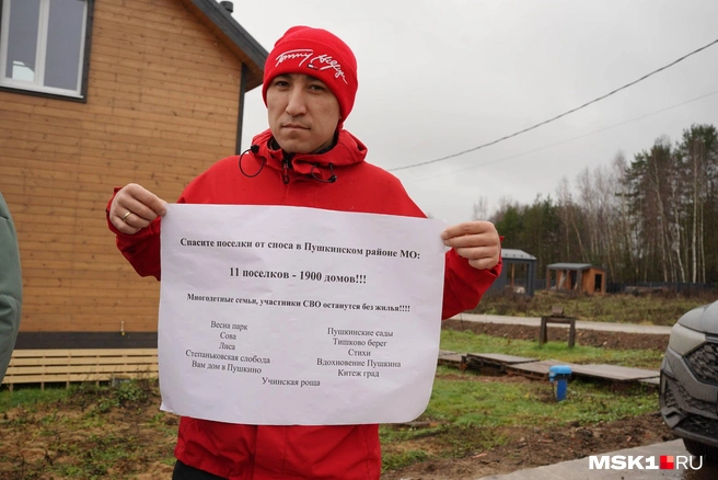 Почти 2000 семей боятся остаться без жилья или дач | Источник: Артем Рамазани-Зубов / MSK1.RU