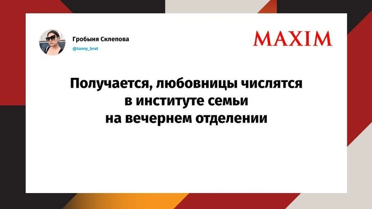 Лучшие шутки недели и «мощно накотить» | Источник: MAXIM / Twitter (X)