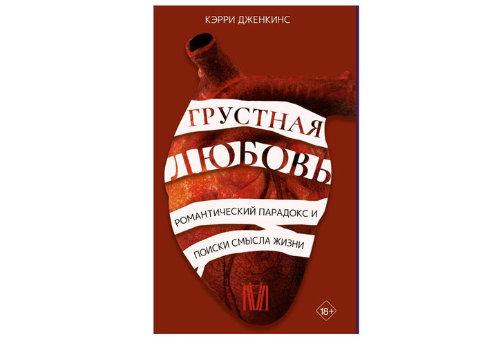 5 книг, после прочтения которых вы сможете выйти из сложных отношений и стать счастливой