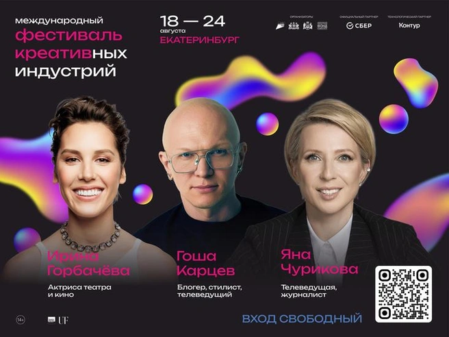 Фестиваль включает 9 тематических треков | Источник: СОФПП