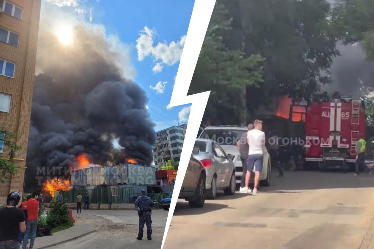 ЧП в Москве: на северо-западе Москвы загорелись бытовки, крупный пожар в  районе Митино, заволокло все дымом, подробности происшествия - 21 июня 2023  - МСК1.ру