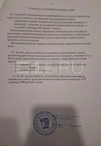 В том числе договор, где завод взял на себя частичную оплату ЖКУ для многодетных семей | Источник: Светлана Савина 