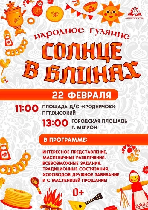Источник: администрация Мегиона