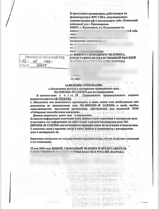 Одно из заявлений | Источник: прокуратура Красноярского края / Telegram