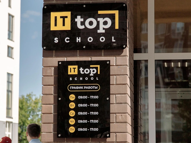 Интеграция IT-технологий поможет усвоить базовые предметы без увеличения нагрузки | Источник: TOP IT SCHOOL