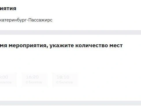 На сайте РЖД отображается отсутствие доступных билетов. | Источник: rzd.ru