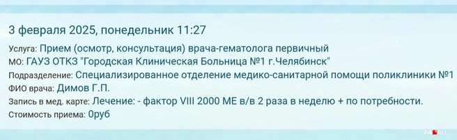 Так выглядят рекомендации врача нашему читателю | Источник: читатель 74.RU