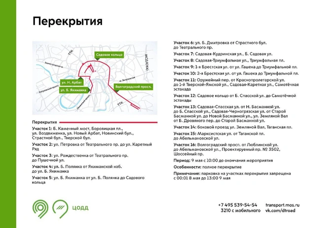 Источник: Дептранс. Оперативно / T.me 