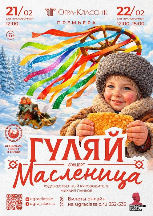 Источник: концертно-театральный центр «Югра-Классик»