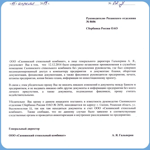 Также было написано заявление в Сбербанк | Источник: Аркадий Гальперин / Vk.com