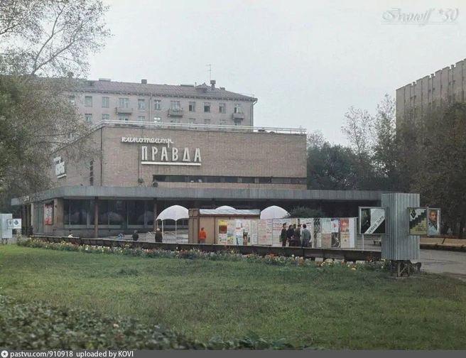 Так кинотеатр «Правда» выглядел в конце 80-х | Источник: Павел Иванов / Pastvu.com