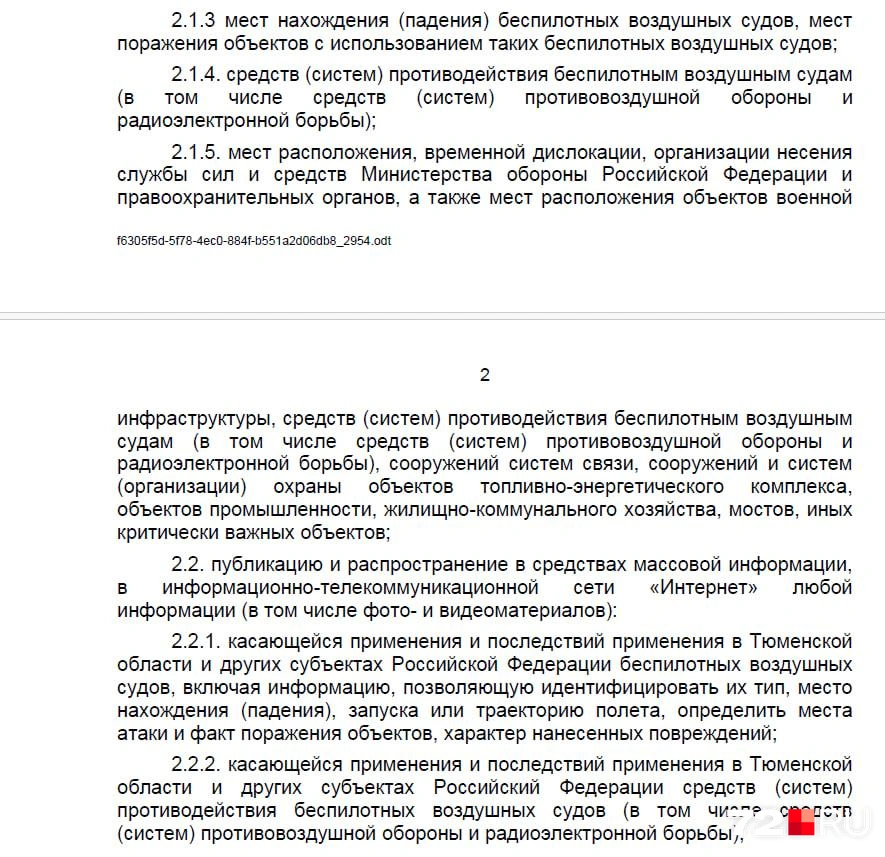 Источник: Инфоцентр правительства Тюменской области