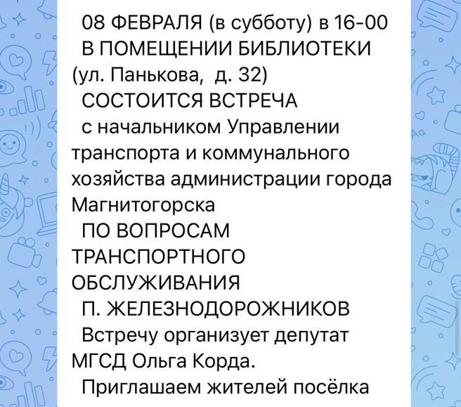 А это объявление о встрече, которую организовала депутат по округу № 1 Ольга Корда | Источник: читатель MGORSK.RU