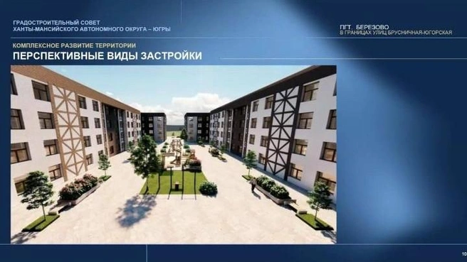 Проект КРТ в Березово | Источник: пресс-служба губернатора ХМАО