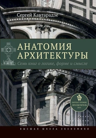 5 потрясающих книг, которые научат разбираться в архитектуре