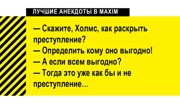 Лучшие анекдоты про Шерлока Холмса и доктора Ватсона | maximonline.ru