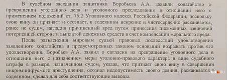 В суде Андрей Воробьев признал свою вину | Источник: читатель Е1.RU