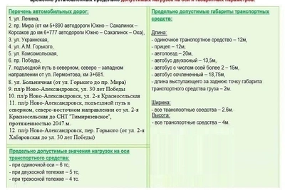 Сахалин ограничит движение грузовиков с 15 мая по 13 июня