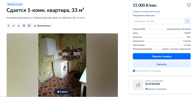 Комиссия посреднику при заселении | Источник: Циан