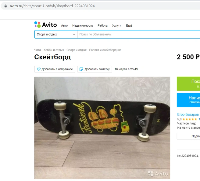 Источник: Сервис "Авито"