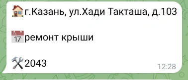 Источник: kapremont_rt_bot / T.me