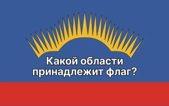 Лишь 5% россиян смогут справиться с этим тестом по географии нашей страны