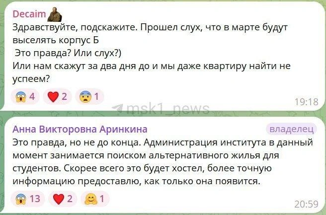 Вопрос студентки | Источник: Студгородок МГИК / Telegram