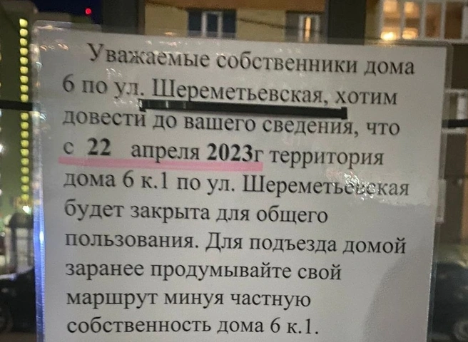Мэрия отреагировала на установку шлагбаума жителями Дашково-Песочни | ya62.ru