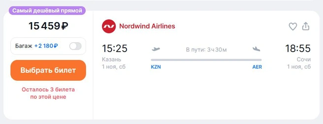 Это прямой рейс до Сочи | Источник: aviasales.ru