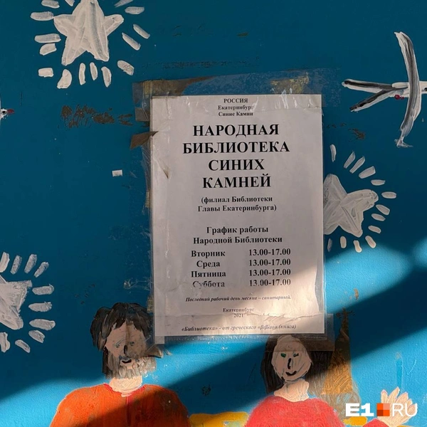 Расписание библиотеки | Источник: Анастасия Баранова / E1.RU