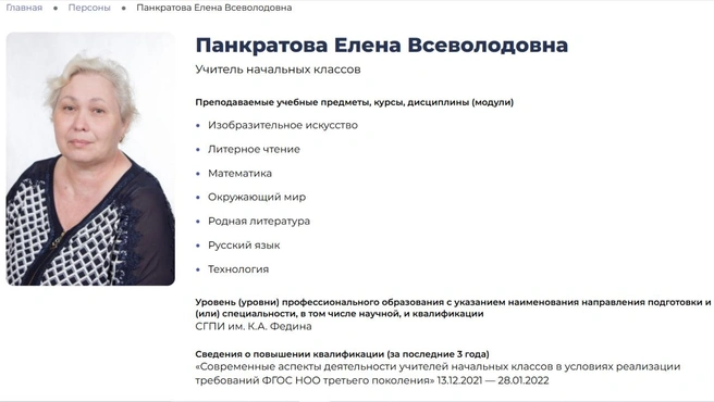 На сайте лицея приличный послужной список педагога | Источник: lic3-sar.gosuslugi.ru
