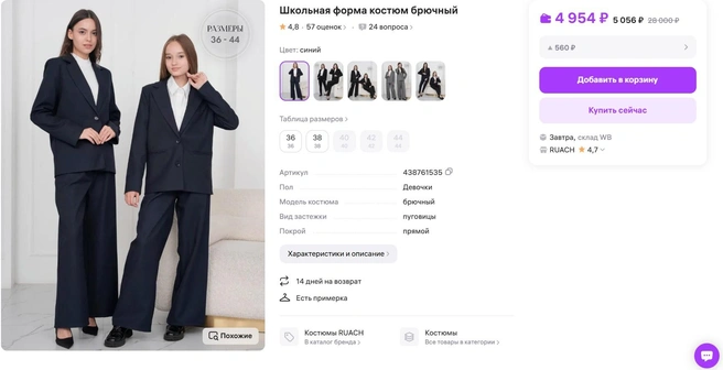 Стильный вариант брючного костюма | Источник: wildberries.ru