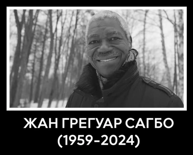 Умер первый чернокожий депутат России | Источник: Депутат Тамарин / «ВКонтакте»