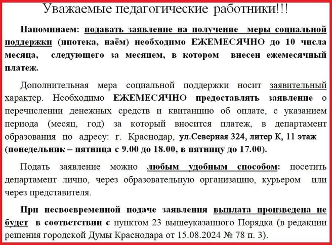 Каждый месяц педагоги должны предоставить в департамент образования квитанцию | Источник: GurovaGMR / T.me