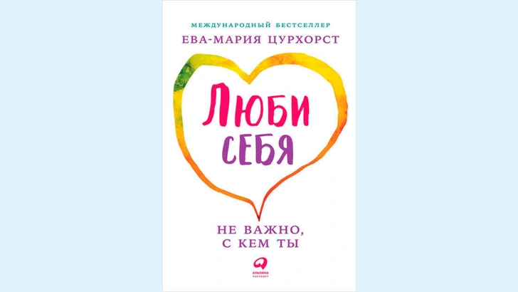 Право на «лево»: 5 книг, которые помогут пережить измену