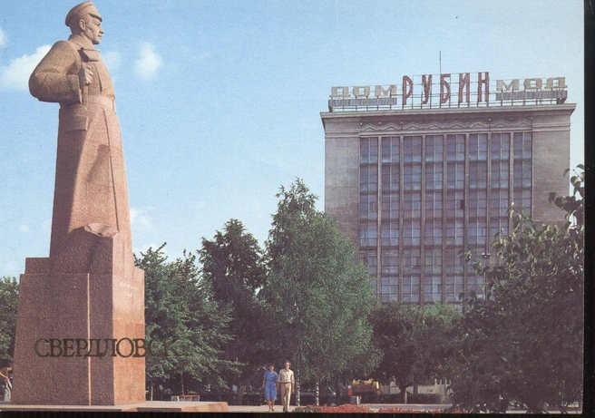 А это «Рубин» в 1986 году.