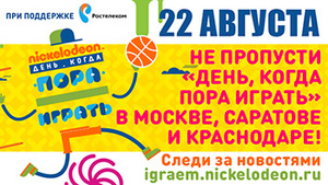 Фото №1 - Телеканал Nickelodeon объявляет новый конкурс