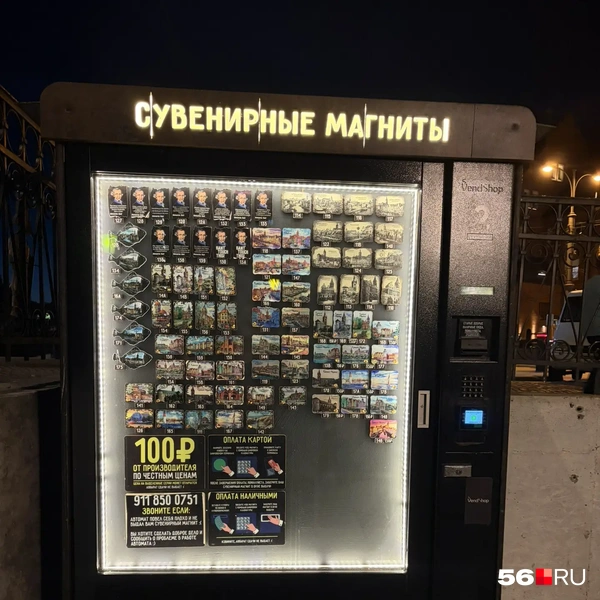 Вендинговый автомат с сувенирами | Источник: Николай Сальников / 56.RU