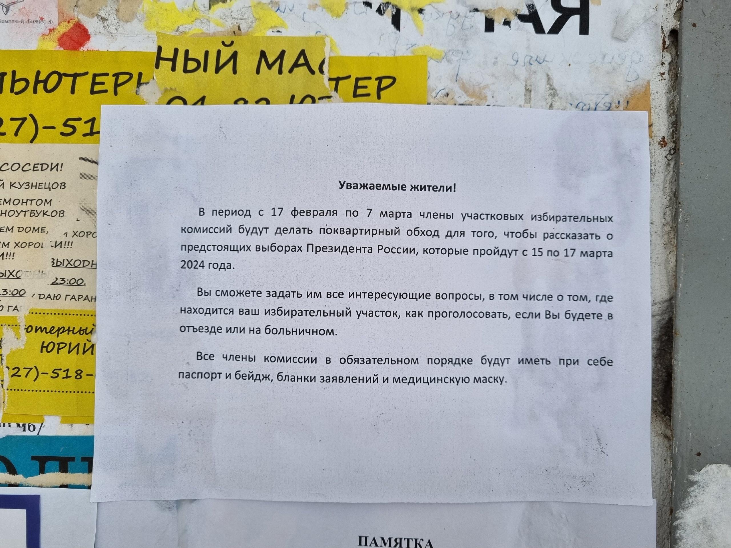 В Волгограде члены избирательной комиссии начали ходить по квартирам - 21  февраля 2024 - V1.ру