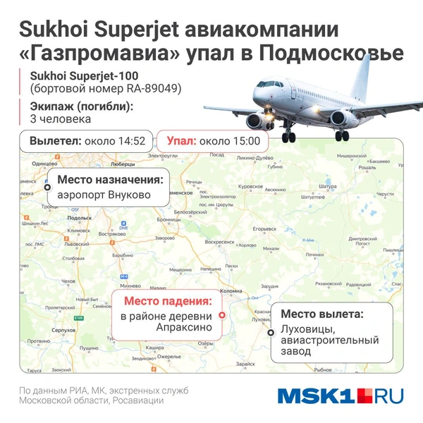 Катастрофа Sukhoi Superjet 100 в Подмосковье: фото, сколько погибших, что известно о самолете