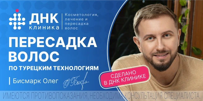 Источник: «ДНК Клиника»