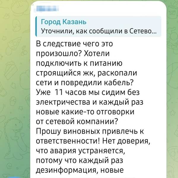 Источник: Чат мэрии Казани / T.me