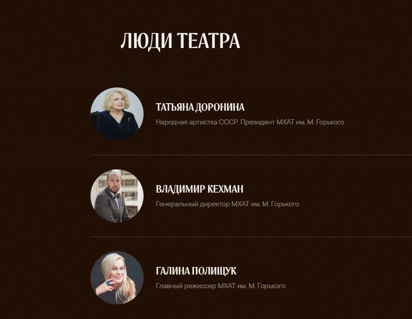 На сайте театра Владимир Кехман все еще указан как генеральный директор. | Источник: art-theatre.ru