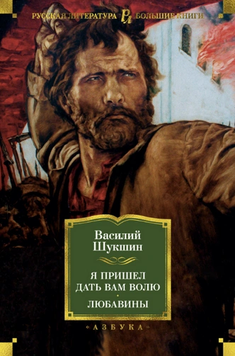 5 книг Василия Шукшина, которые стоит прочитать каждому | psychologies.ru
