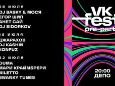 VK Fest проведет серию открытых вечеринок с участием популярных исполнителей