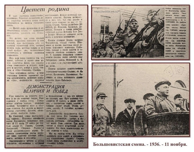 «Большевистская смена»&nbsp;— 11 ноября 1936 года | Источник: ГБУ «ОГАОО»