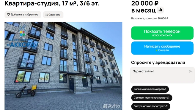 Источник: Авито