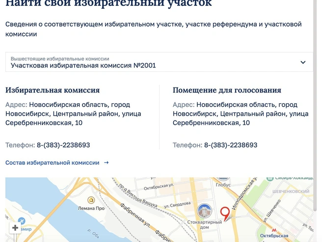Цифровой сервис ЦИК РФ показывает избирательный участок по адресу дома  | Источник: «Центральная избирательная комиссия России» /cikrf.ru