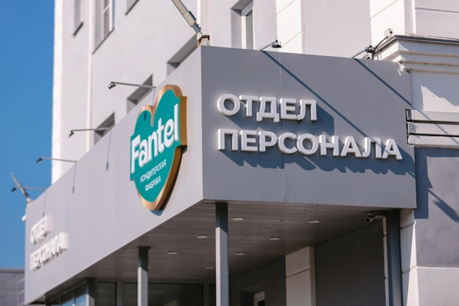 «Фантэль» предлагает официальное трудоустройство и белую зарплату | Источник: «Фантэль»