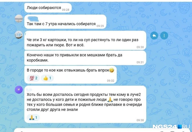 Переписка в поселковом чате | Источник: читатель NGS24.RU